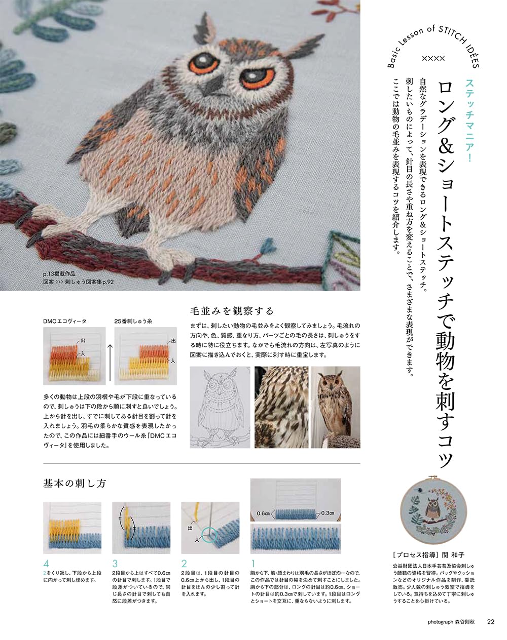 Stitch Idees vol. 43 - Animal Embroidery Craft Book French embroidery ribbon embroidery sashiko - Japanese Craft Book