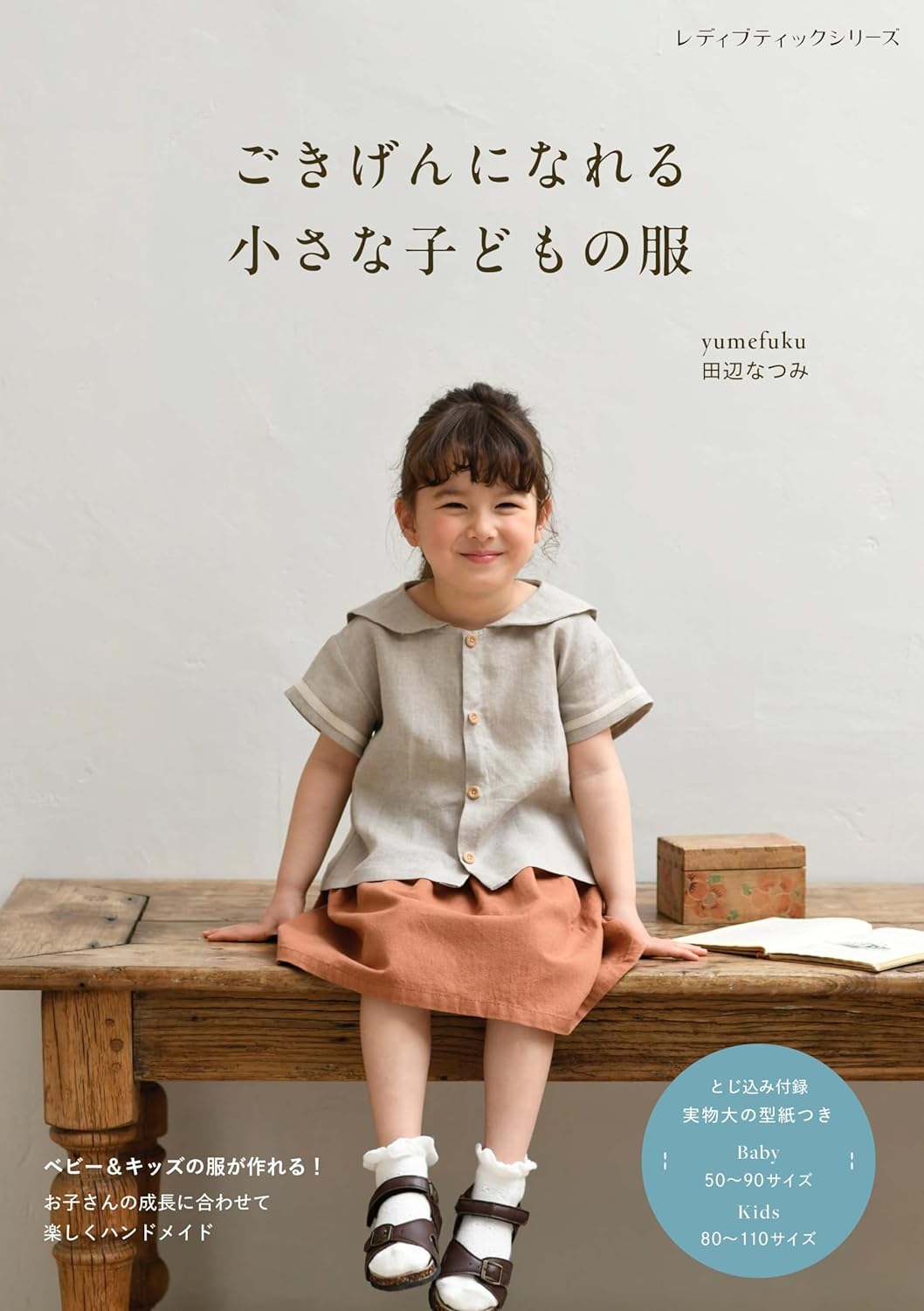 Beautiful kids & children clothes for little ones - Japanese Craft Book*