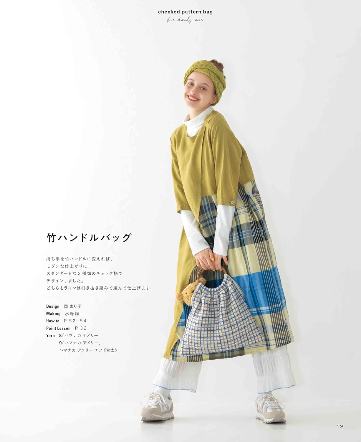 Crochet check pattern bag for daily use - Japanese Craft Book
