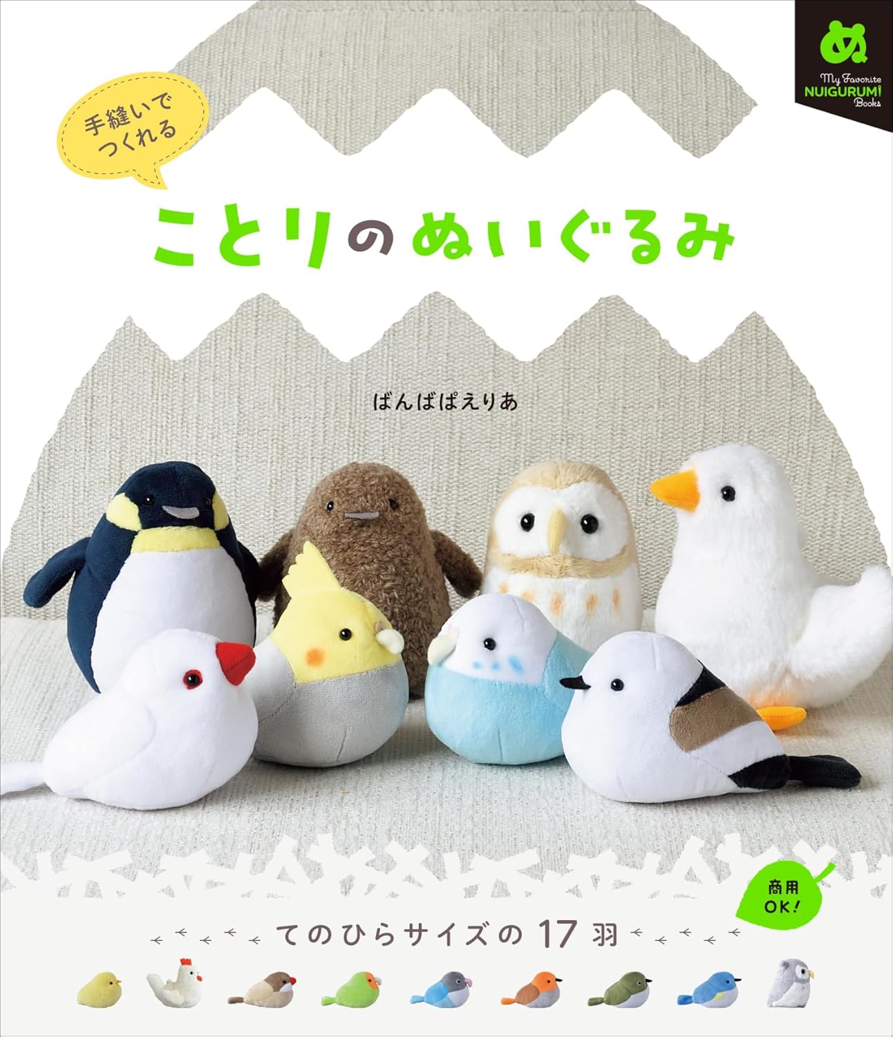 Hand-sewn stuffed bird - Japanese Craft Book