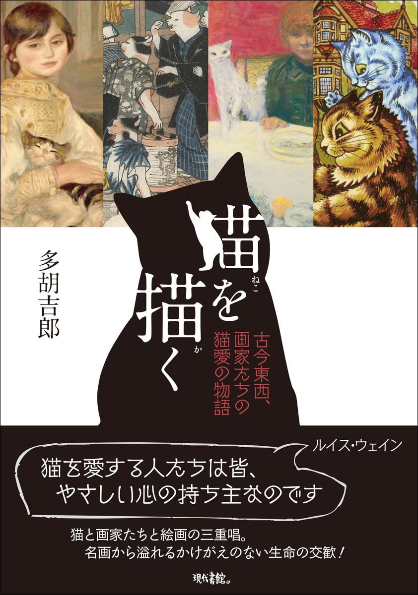 Painting cats: Stories of cat love by painters from all over the world Japanese Craft Book