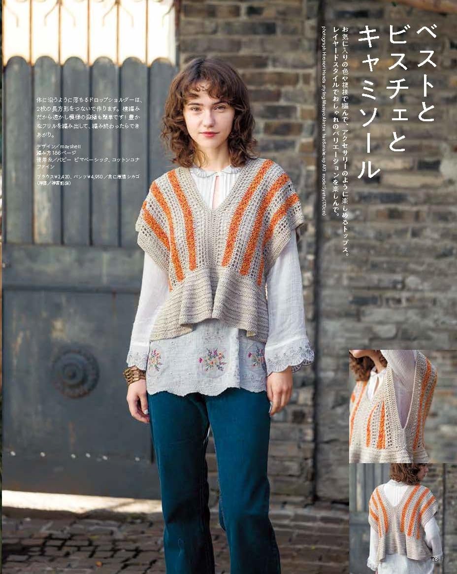 Keitodama Summer 2026 issue vol.209 - Japanese Craft Book