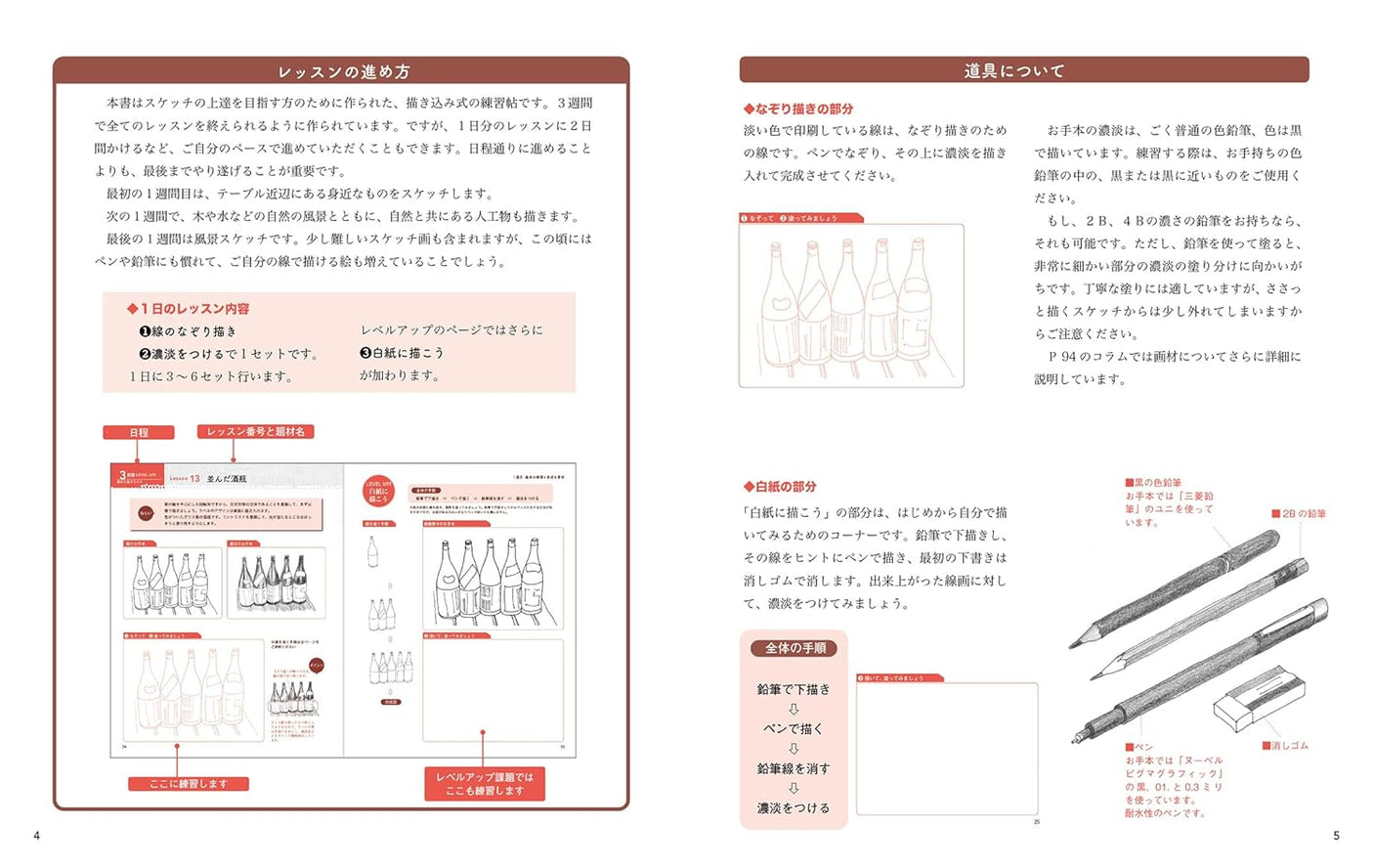Definitive sketch practice book 3-week drill: Acquire the ability to draw with "tracing" and "single color shading" - Japanese Craft Book