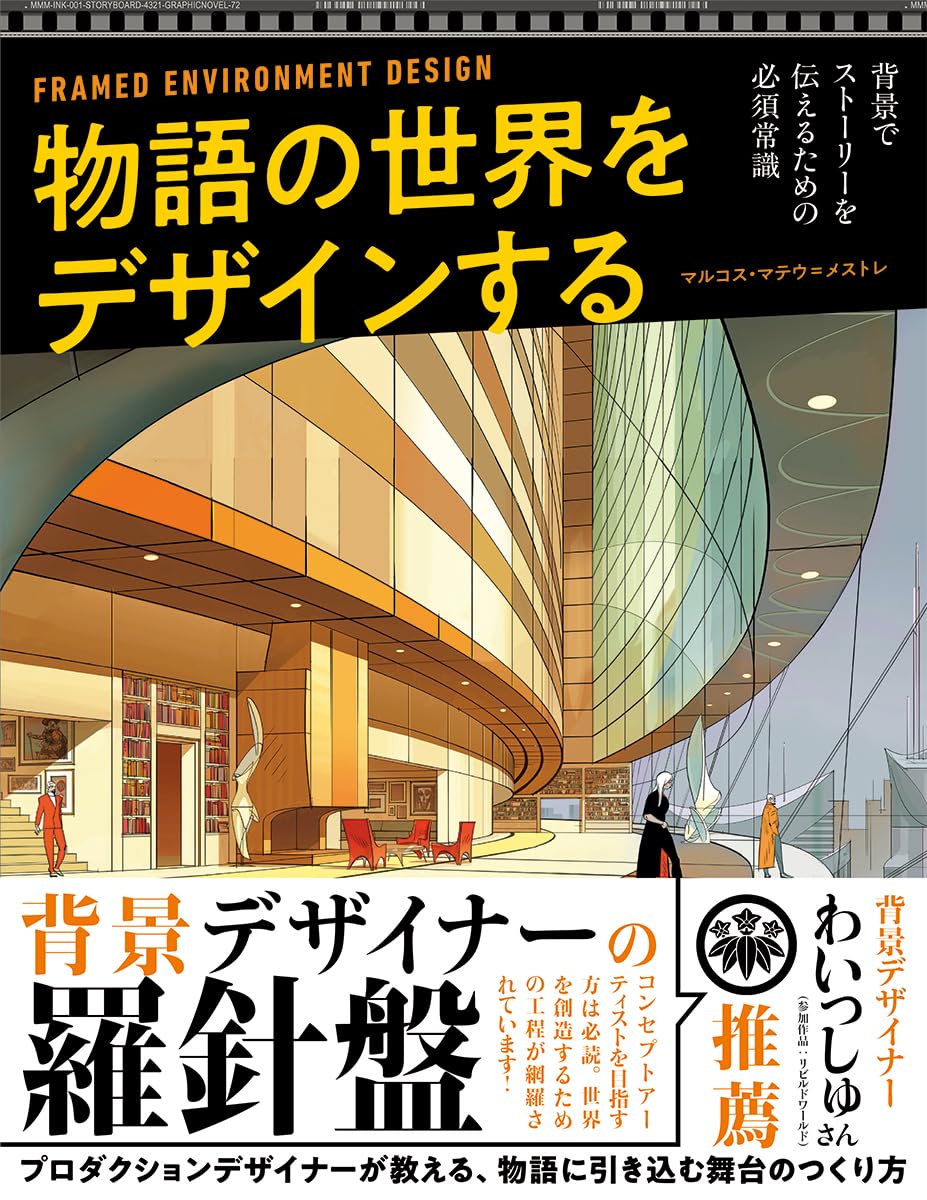 Framed Environment Design Japanese Edition Japanese Craft Book