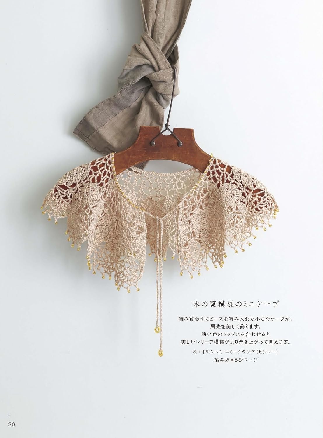 Easy lesson: retro and cute lace knitting - Japanese Craft Book