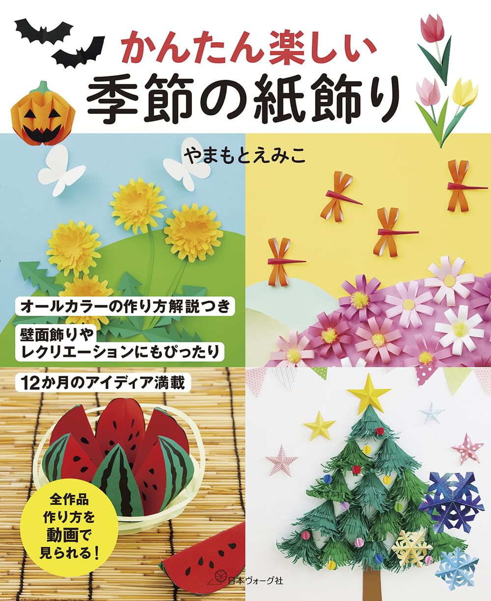 Easy and fun seasonal paper decorations - Japanese Craft Book