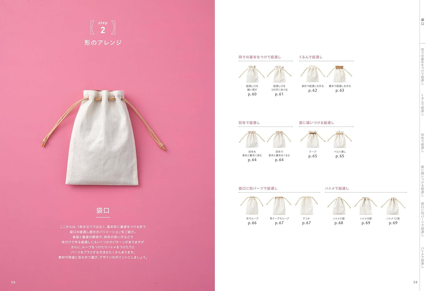 Drawstring bag pattern book - Japanese Craft Book