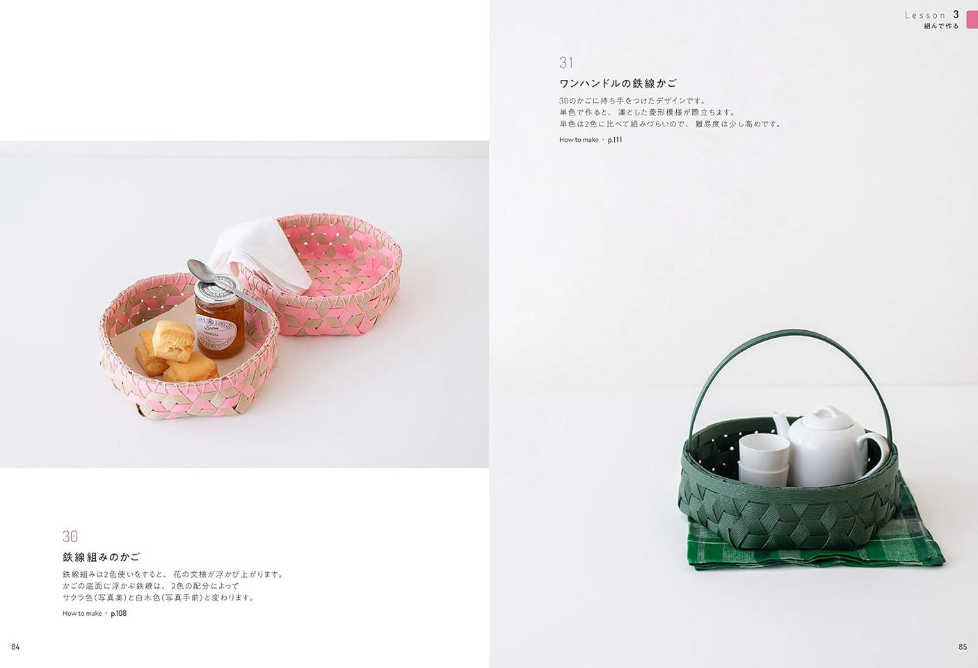 Basket knitting textbook made with paper band Akemi Furuki - Japanese Craft Book