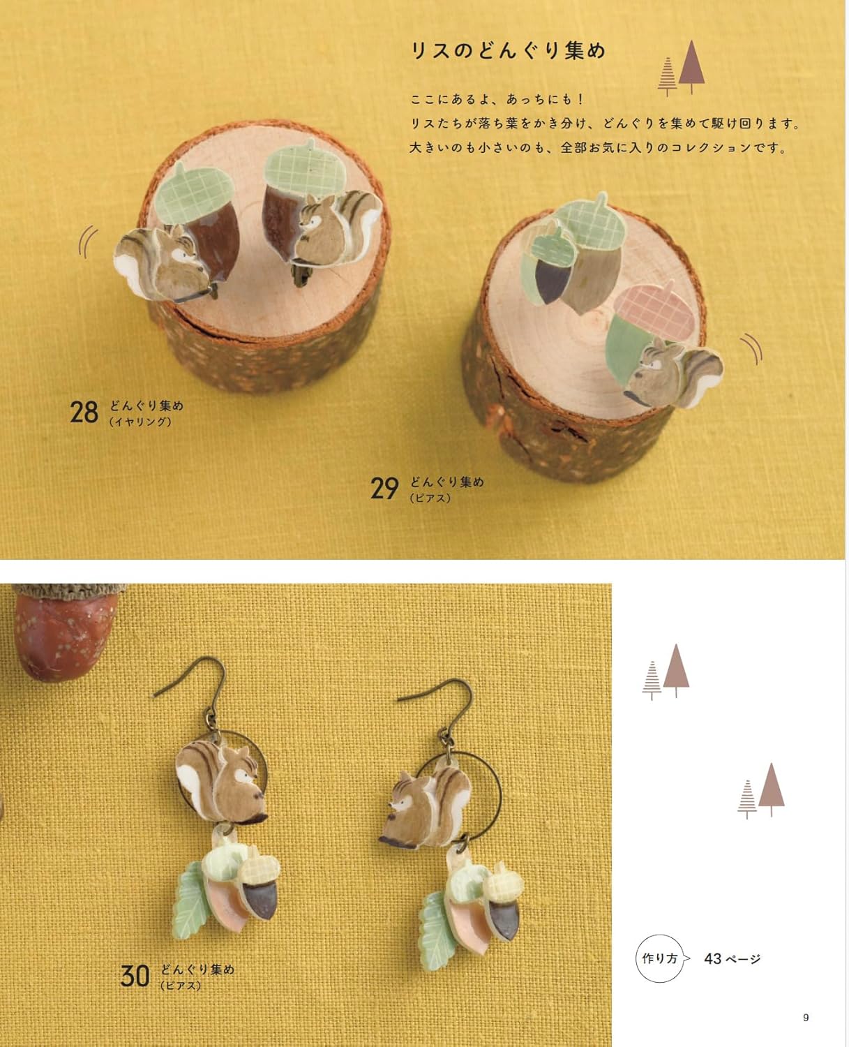Donguri to ie.'s plastic accessories depicting story like a picture book - Japanese Craft Book