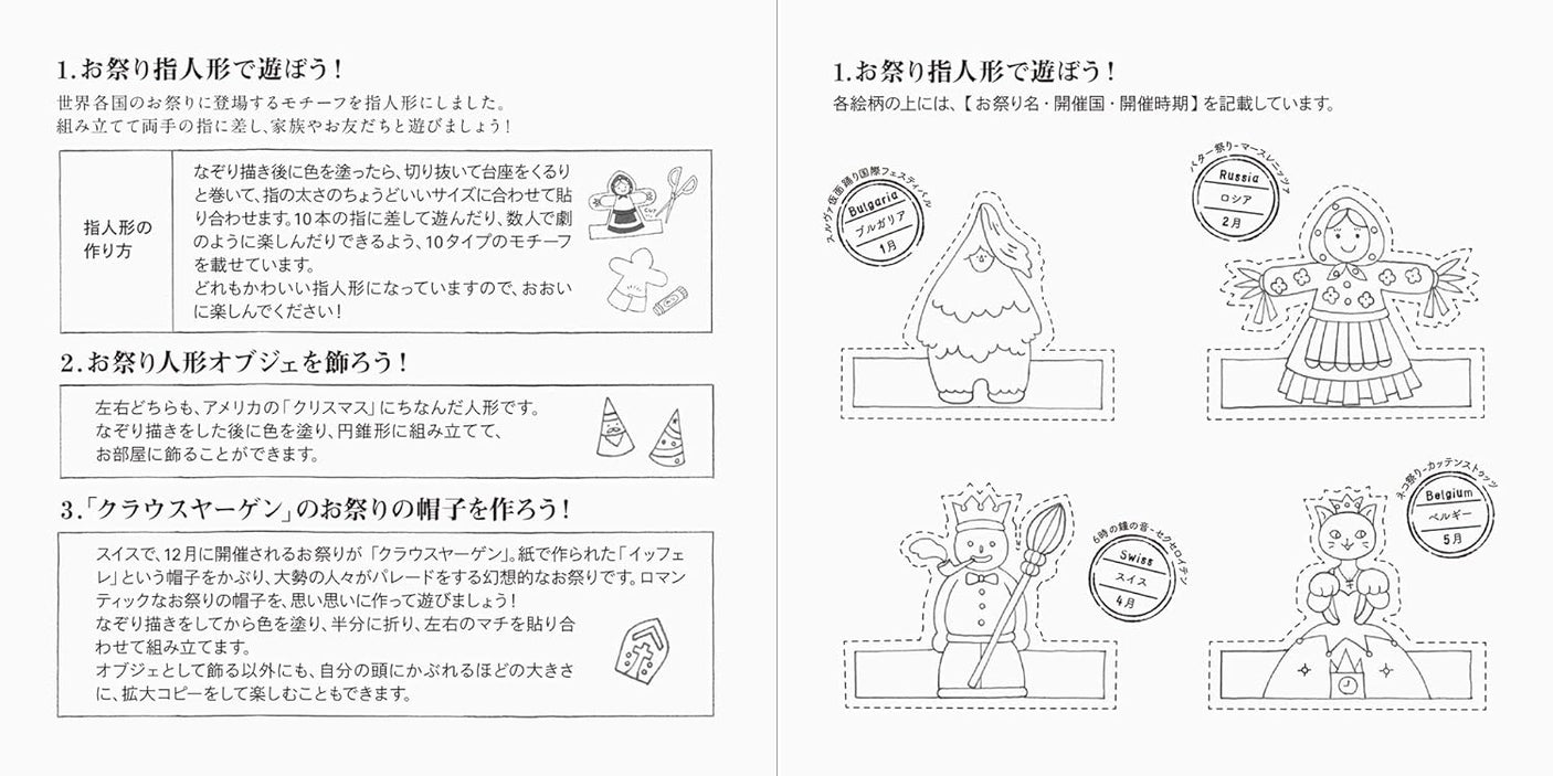 Eriy Tracing around the world - A journey through festivals - Japanese Coloring Books