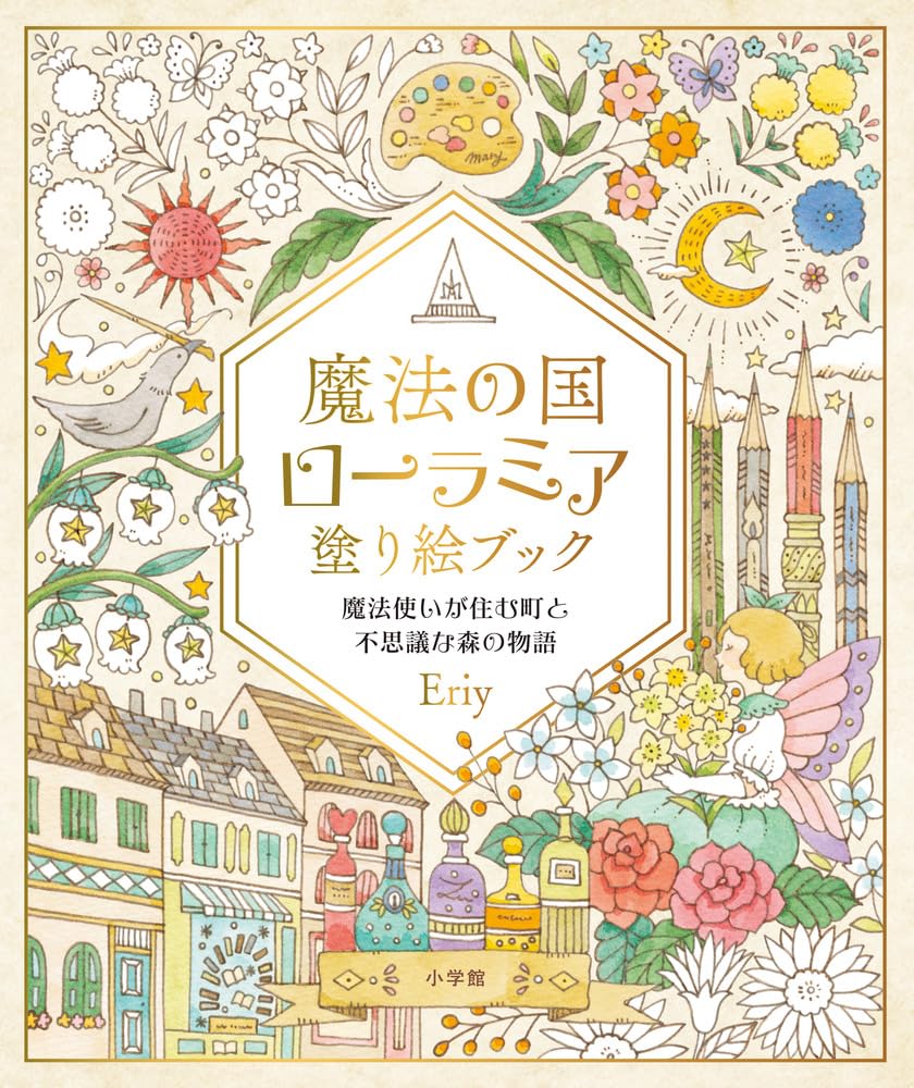 Eriy Magical Land of Laura Mia Coloring Book: A tale of a town where wizards live and a mysterious forest - Japanese Coloring Books
