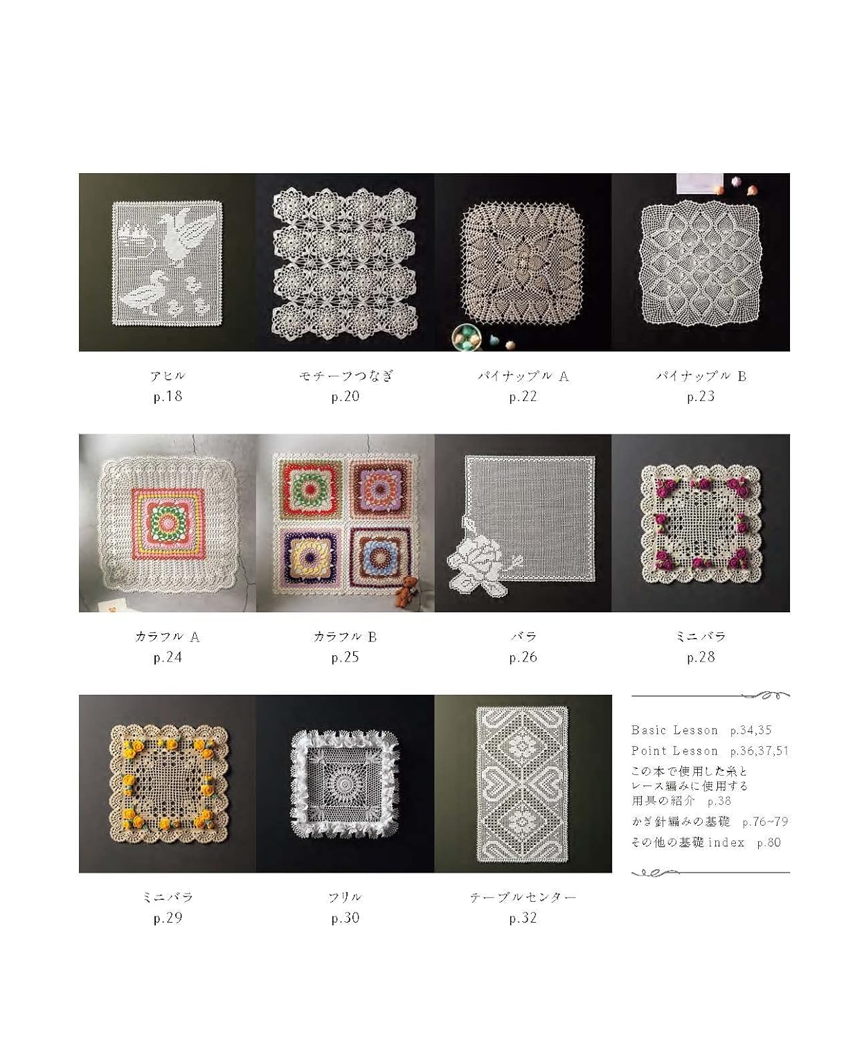 Crochet Beautiful square motifs & doilies knitted in lace yarn - Japanese Craft Book