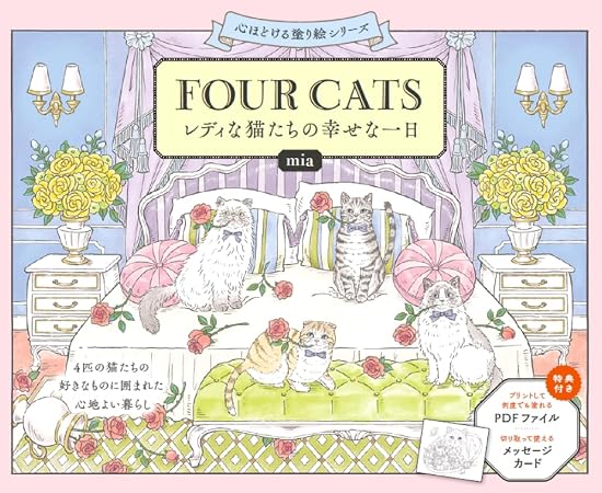 FOUR CATS: A Happy Day for Lady Cats Japanese Craft Book