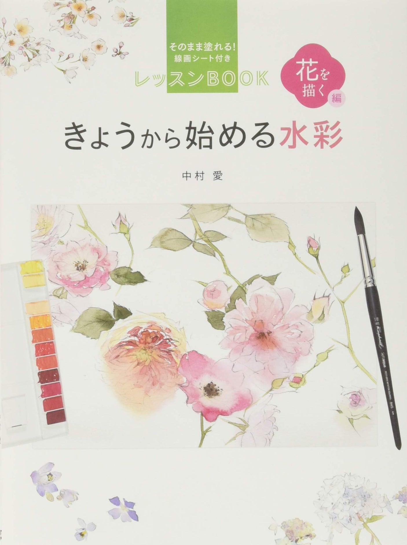 Start today with watercolor: drawing flowers - Japanese Craft Book
