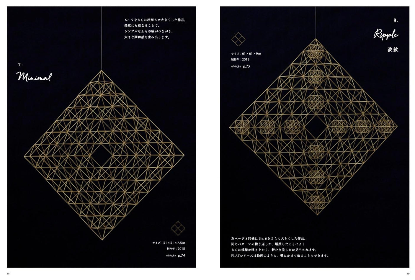 Finnish straw hanging ornament Himmeli - Japanese Craft Book