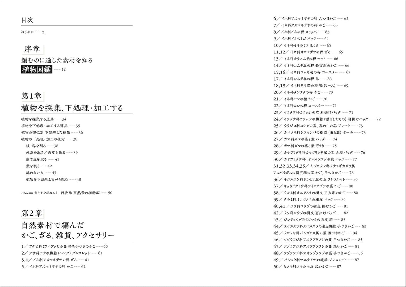 Weaving natural materials: Making use of vines, stems, bark, etc. -- from collecting about 50 kinds of plants to preparing and weaving them - Japanese Craft Book