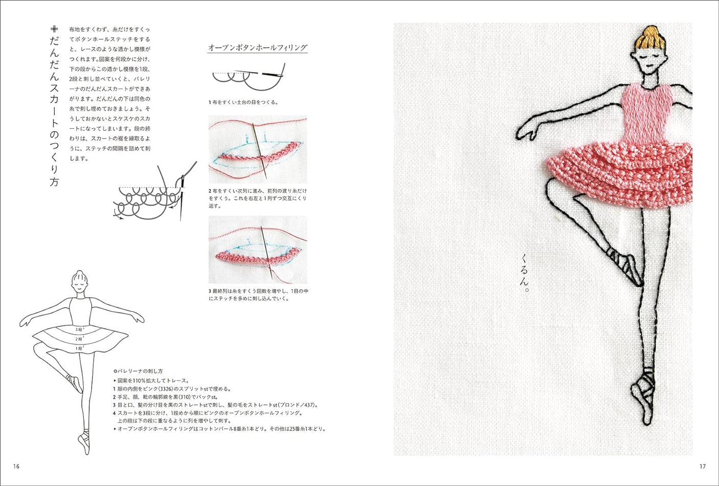 Embroidery as if drawing: Stitches and techniques that improve expressiveness - Japanese Craft Book