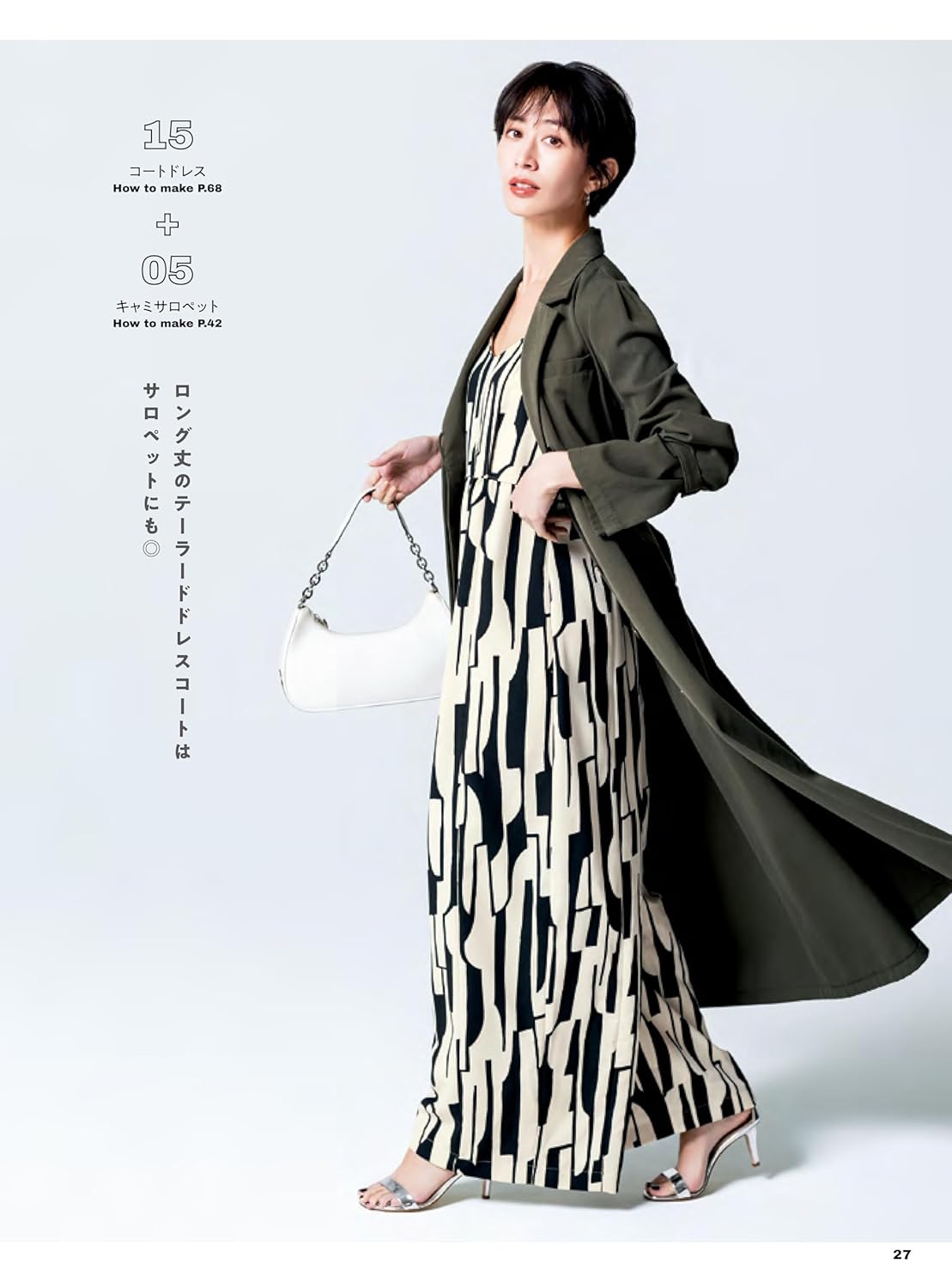 A versatile setup Sewing Pattern Book Tomomi Yamaguchi 2nd book - Japanese Craft Book