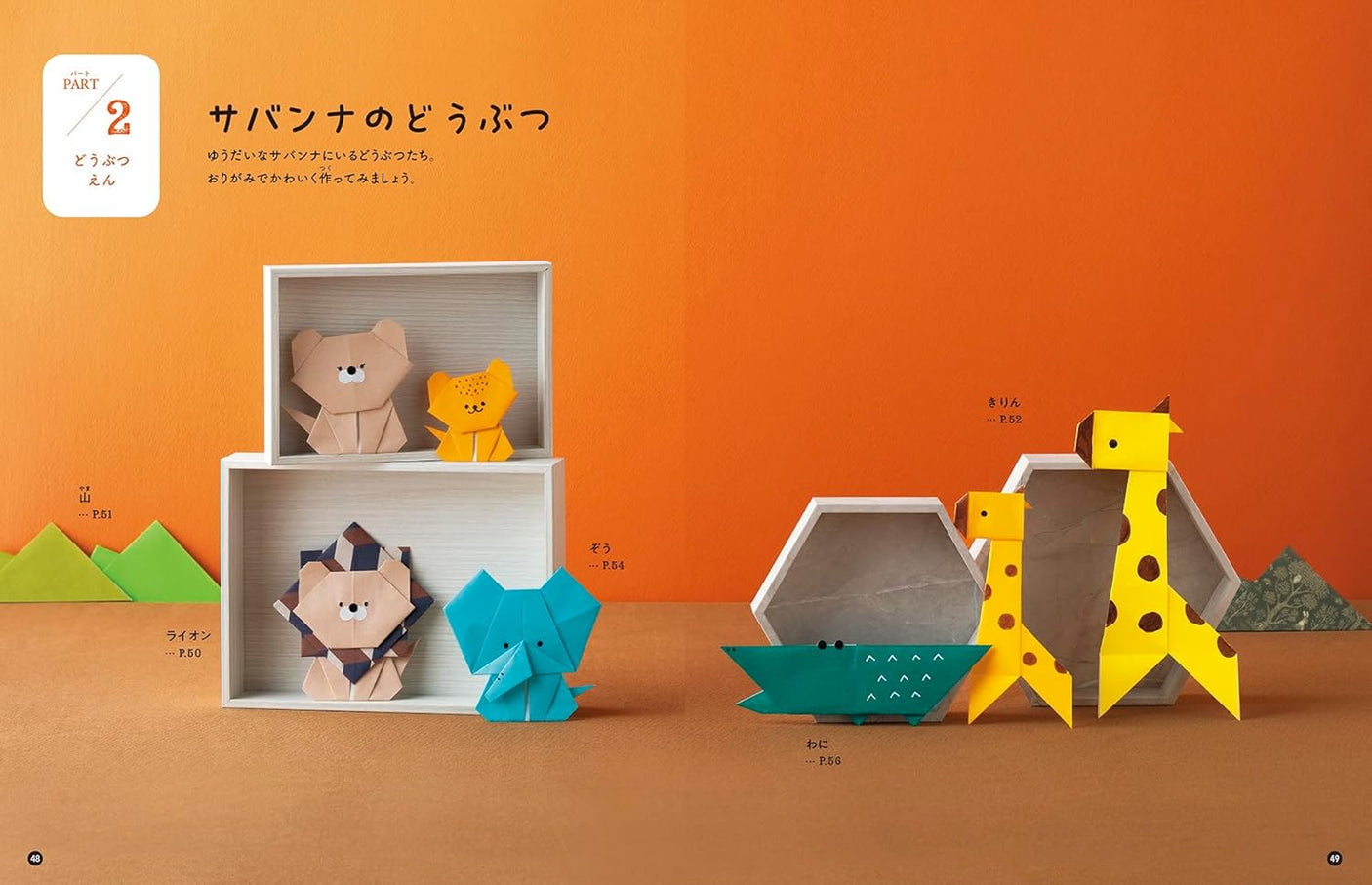 Easy and cute animal origami - fun and decorative - Japanese Craft Book