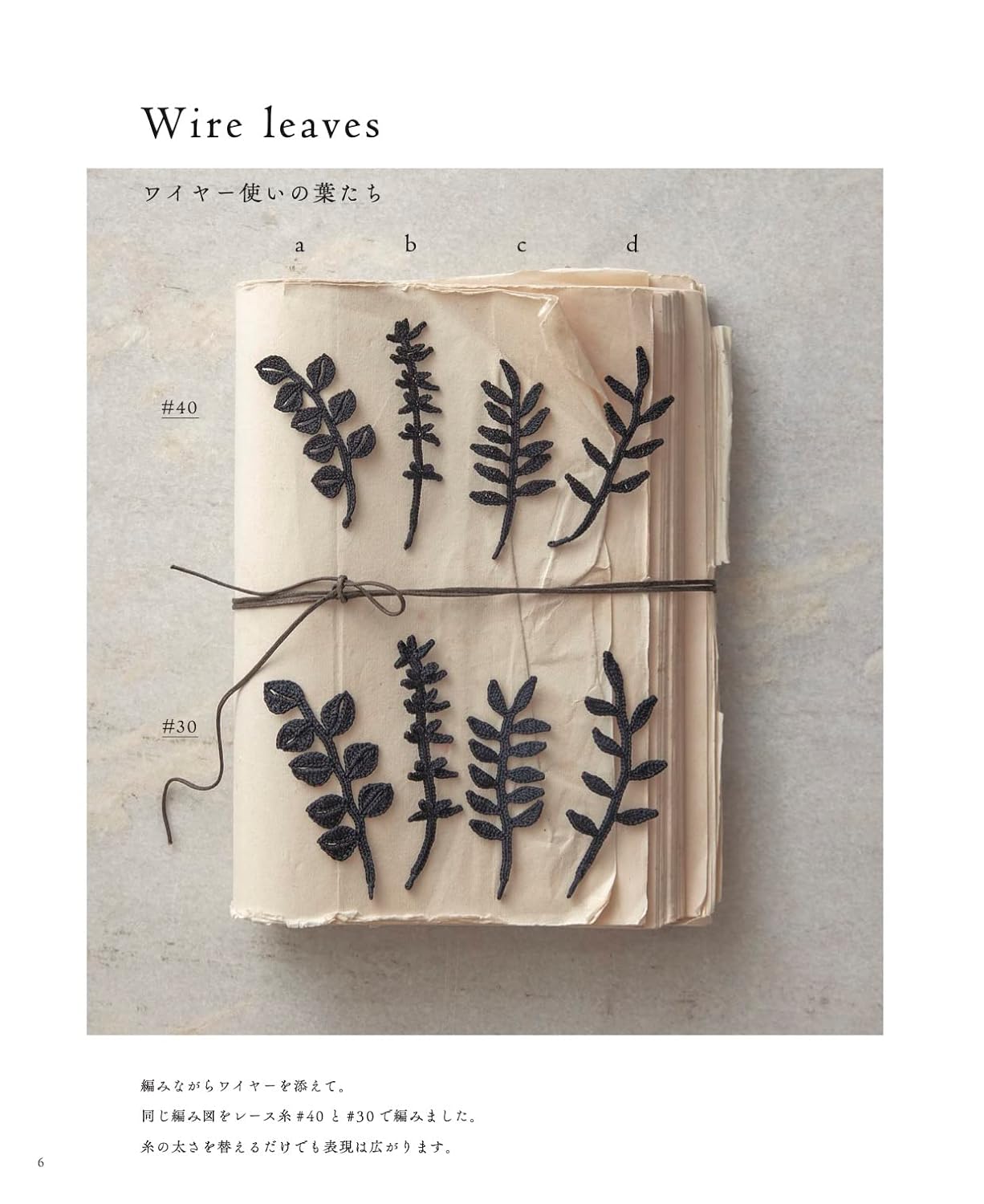 Crochet plant motif accessories - Japanese Craft Book