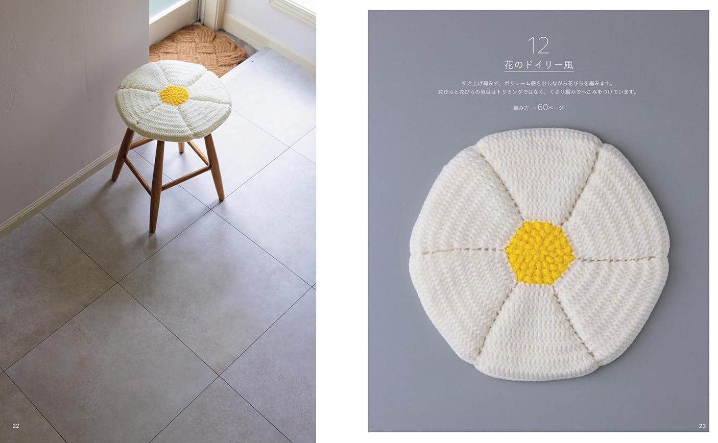 A simple and stylish hand-knitted zabuton that matches your room. - Japanese Craft Book