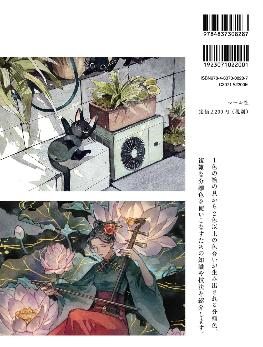 Watercolor comic illustration drawn with isolated colors - Japanese Craft Book