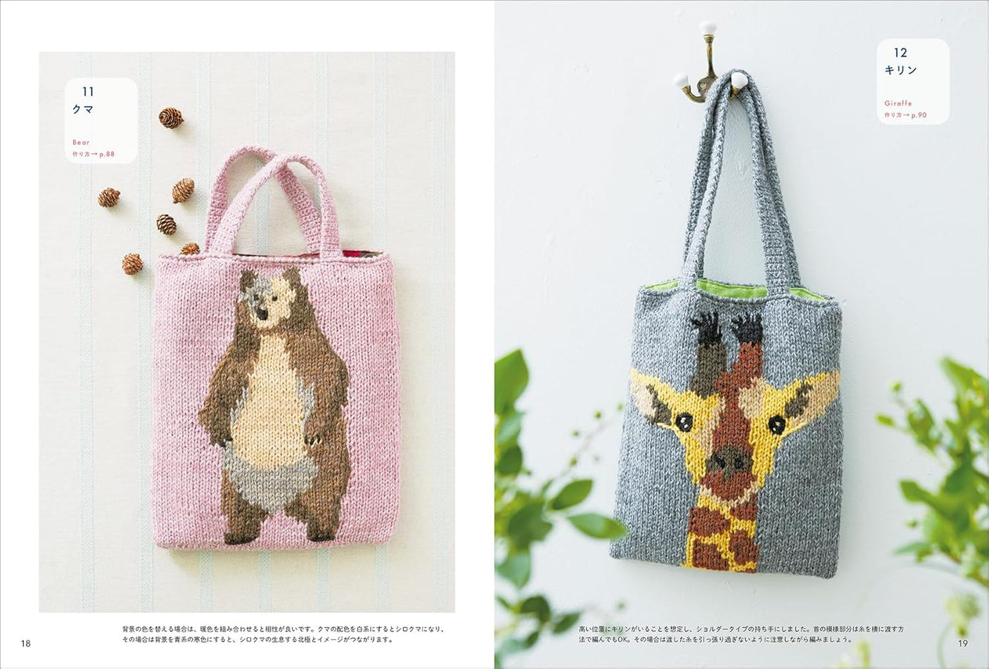 Knitted Animal Bags: Knit and embroider animal-patterned bags and scarves - Japanese Craft Book