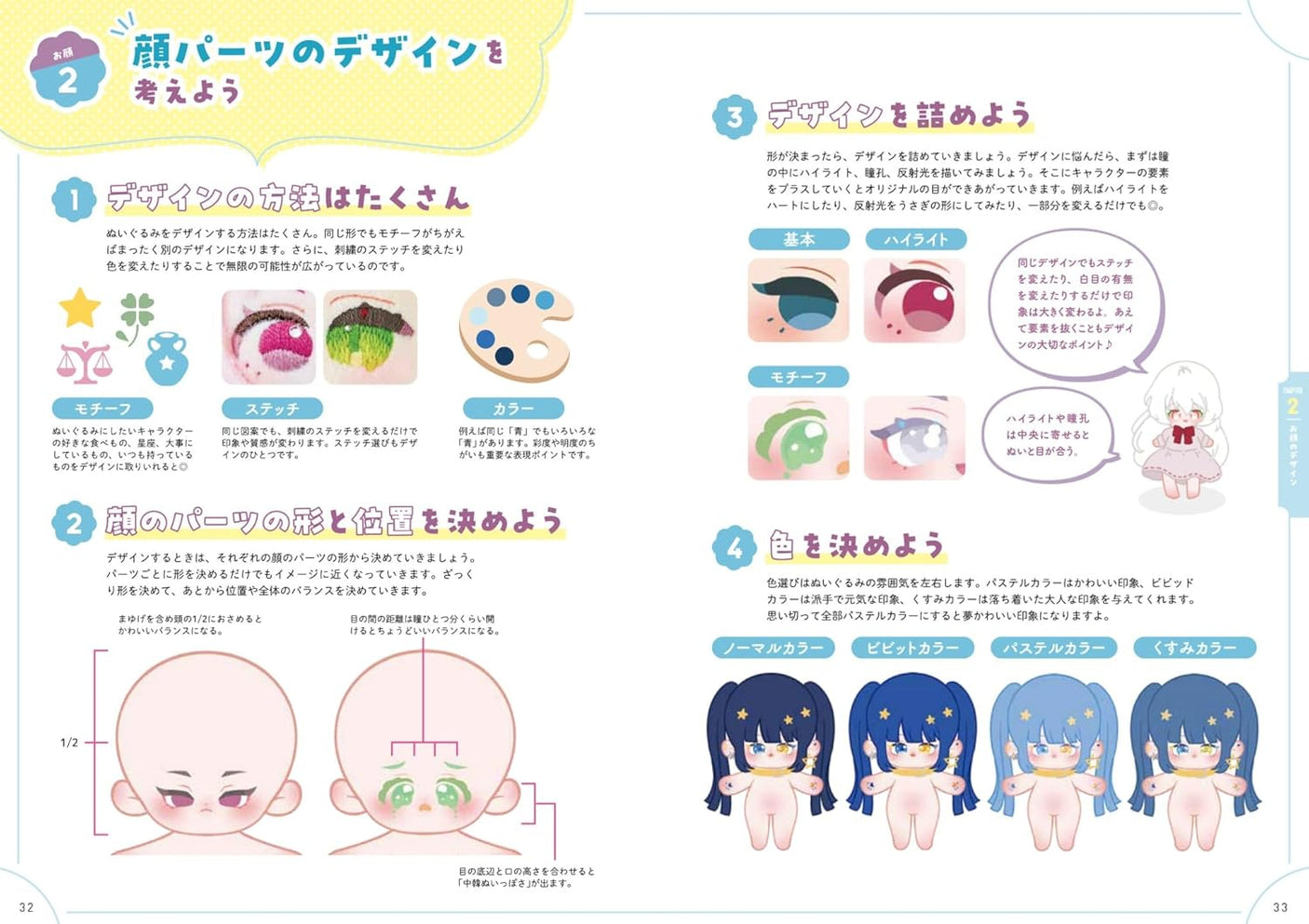 Create the best stuffed animal from scratch! Oshinui "Face" and "Hairstyle" Design BOOK Japanese Craft Book