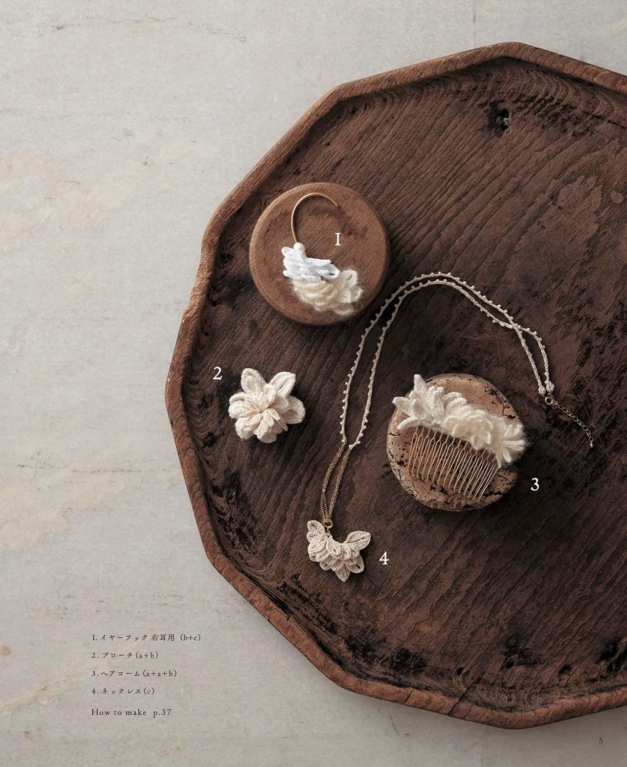 Crochet plant motif accessories - Japanese Craft Book