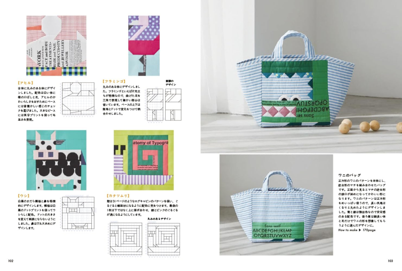 Patchwork quilt ideas notebook - Japanese Craft Book