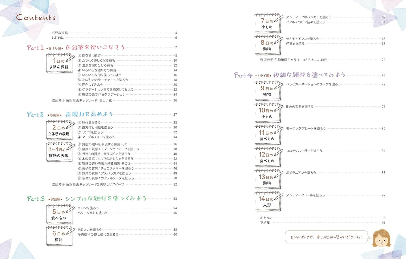 Master your first colored pencil lesson book in 14 days! - Japanese Craft Book