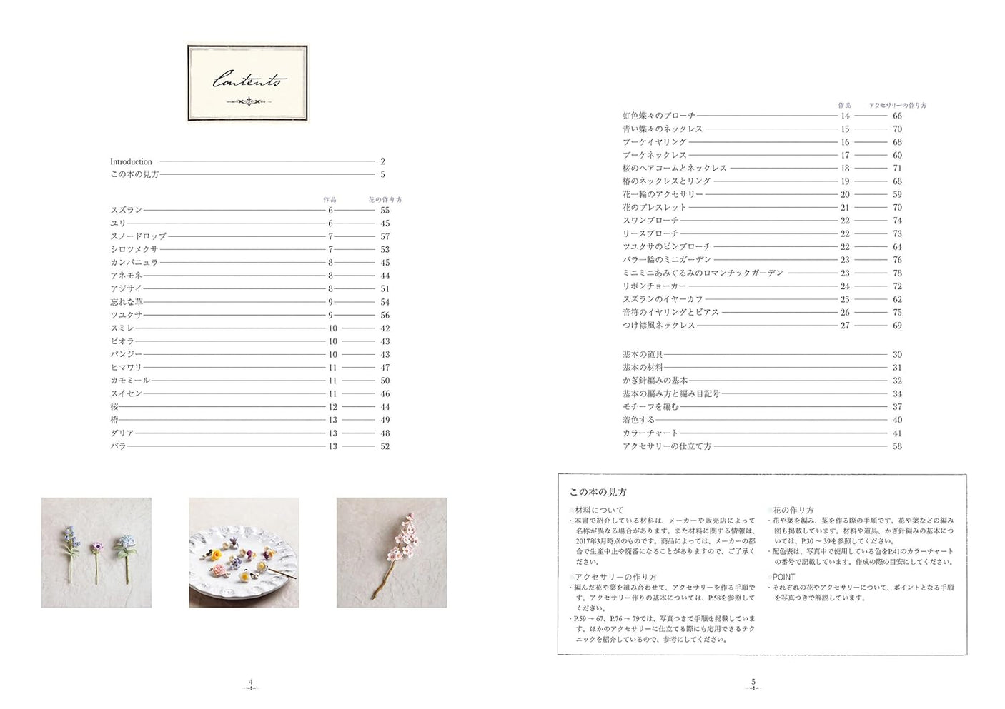 Crocheted Luna Heavenly small flower accessories - Japanese Craft Book