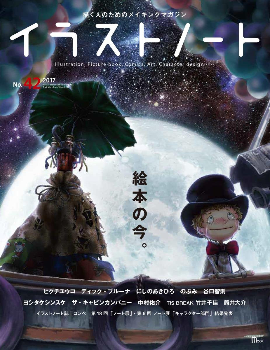 Illustration Note No.42: Making magazine for people who draw (SEIBUNDO Mook) Japanese Craft Book