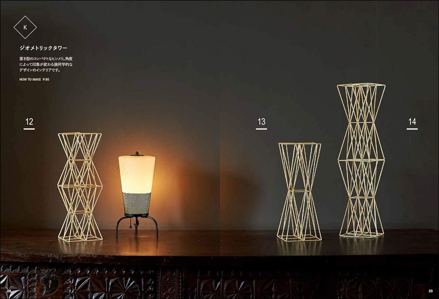 Make Himmeli: Traditional ornaments decorative from Northern Finland - Japanese Craft Book