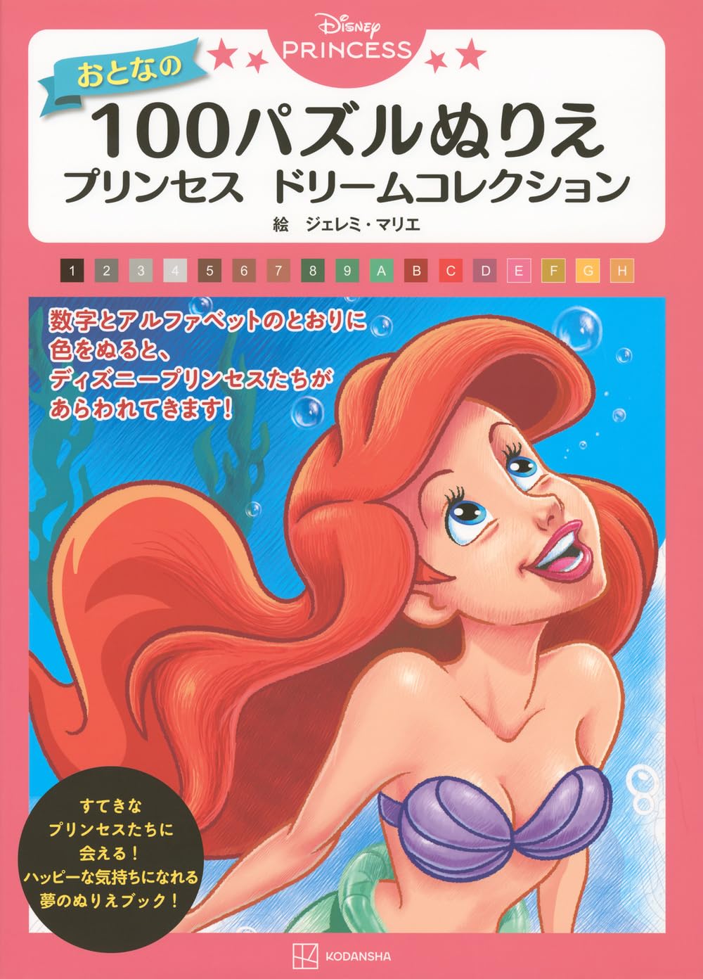 Disney PRINCESS Adult 100 Puzzle Coloring Book Princess Dream Collection Japanese Craft Book