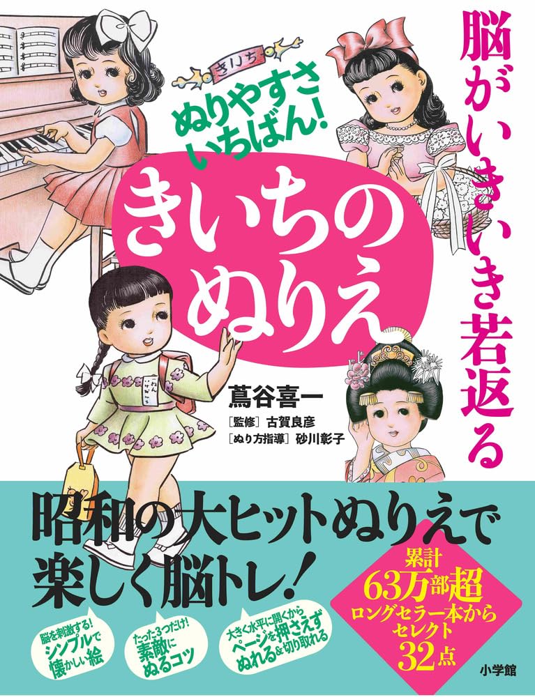 The easiest to color! Kiichi's Coloring Book Japanese Coloring Book