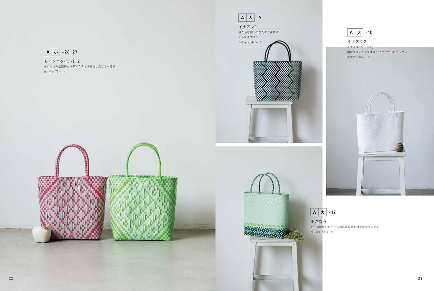 Mercado bag style bag guide - Japanese Craft Book