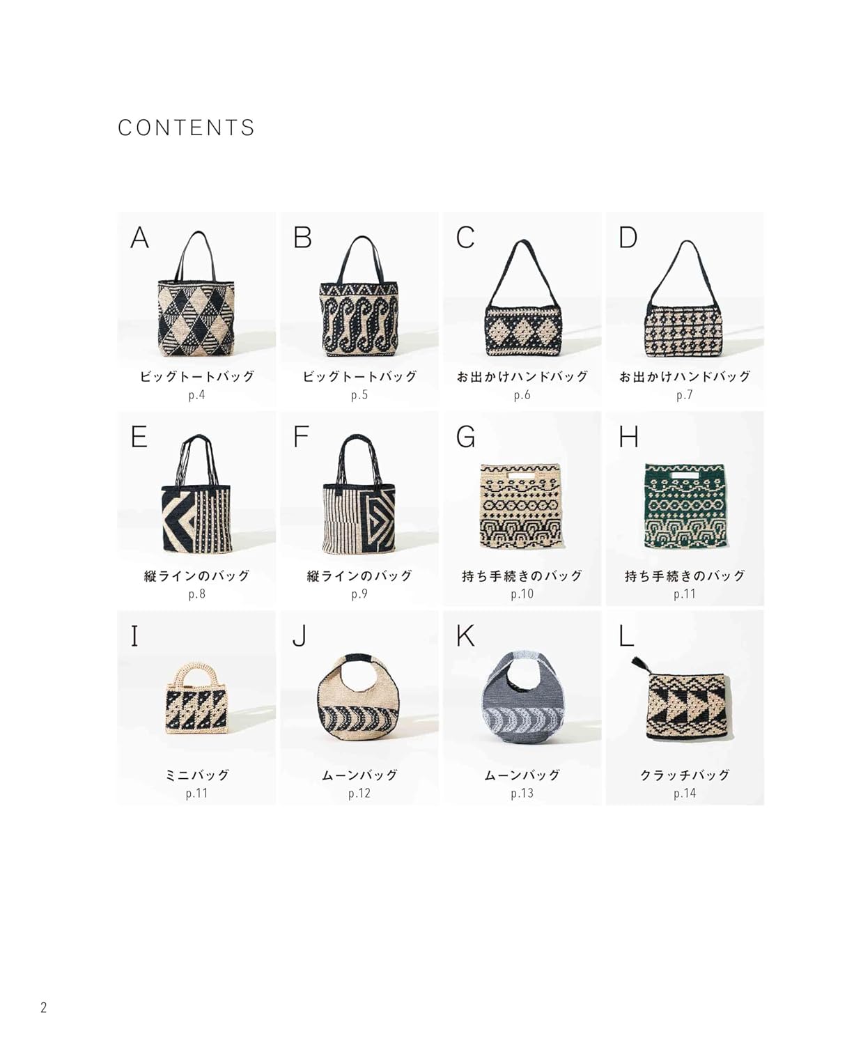 Eco Andaria Kalimantan Crochet Bag - Japanese Craft Book