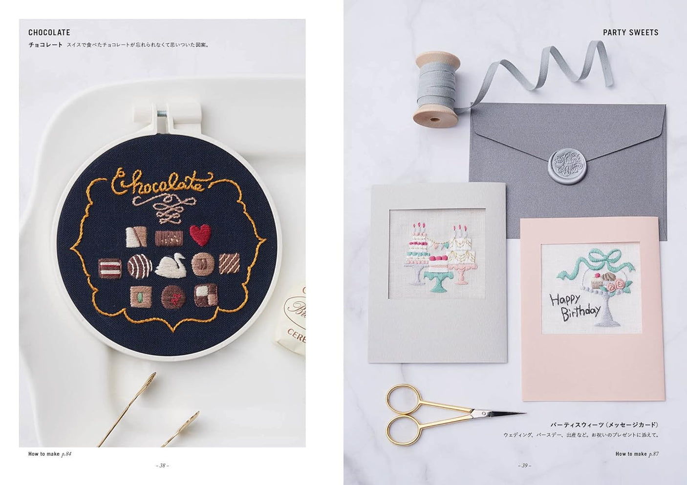 Delicious embroidery by annas CAFE & SWEETS annas embroidery Graphic design - Japanese Craft Book