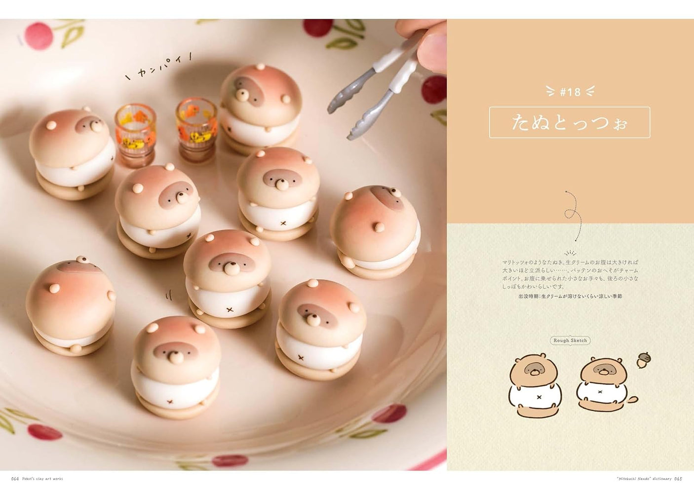Popotto's Bite-sized Clay Encyclopedia - Japanese Craft Book