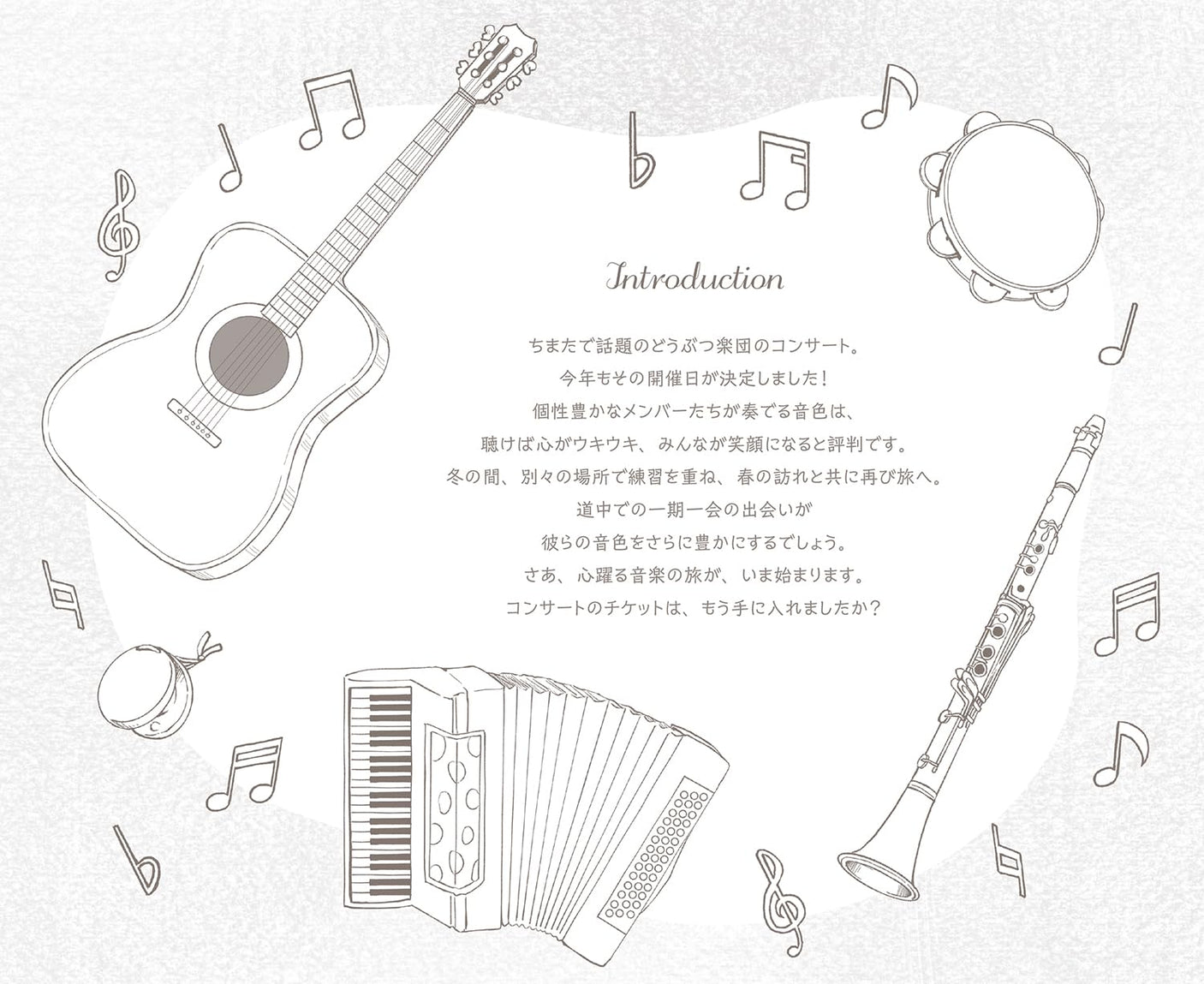 Traveling Animal Orchestra: A Heart-Pounding Coloring Book Series - Japanese Craft Book