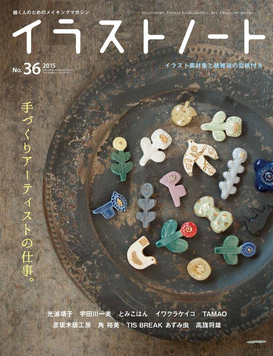 Illustration Note No.36: Making magazine for people who draw (SEIBUNDO Mook) Japanese Craft Book
