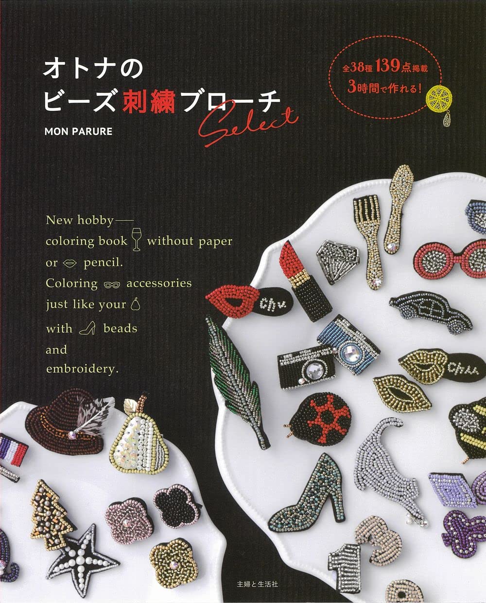 Adult bead embroidery brooch select MON PARURE - Japanese Craft Book