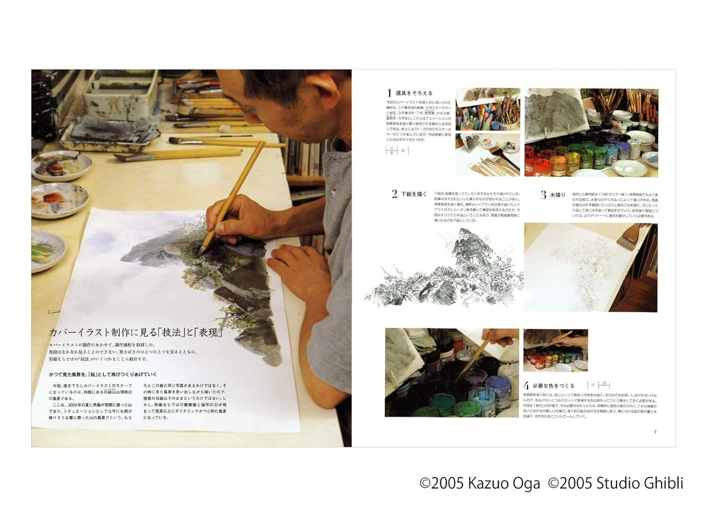 Kazuo Oga animation artworks Art Book II (Ghibli THE ART Series) - Japanese Craft Book