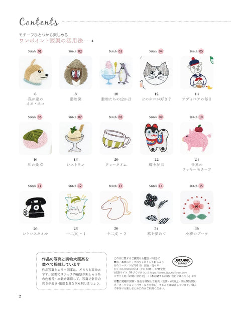 You can embroider while looking at the photo and pattern of the work! Basic stitch one-point embroidery - Japanese Craft Book