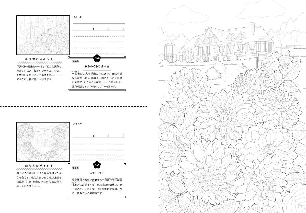 Coloring book for people: A breathtaking view of Japanese flowers that will make your heart flutter Japanese Coloring Book