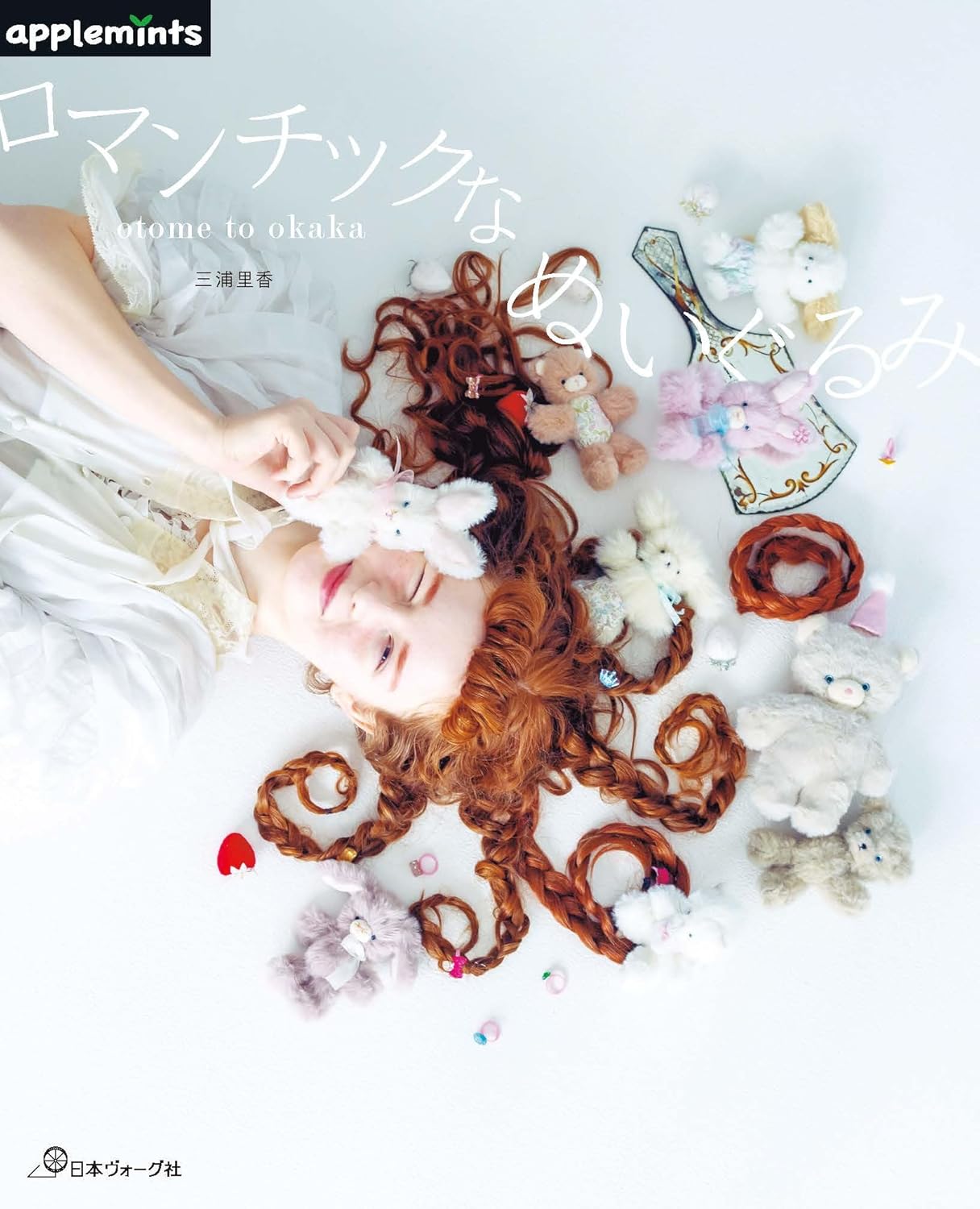 Otome to Okaka: Romantic stuffed toys - Japanese Craft Book