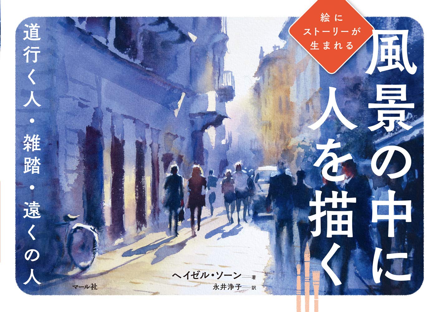 draw people in the landscape Japanese Craft Book