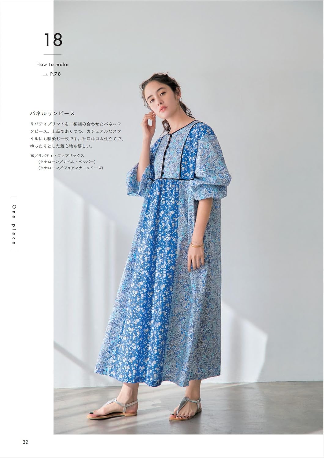 Stylist Kana Sato's Sewing Book - Japanese Craft Book