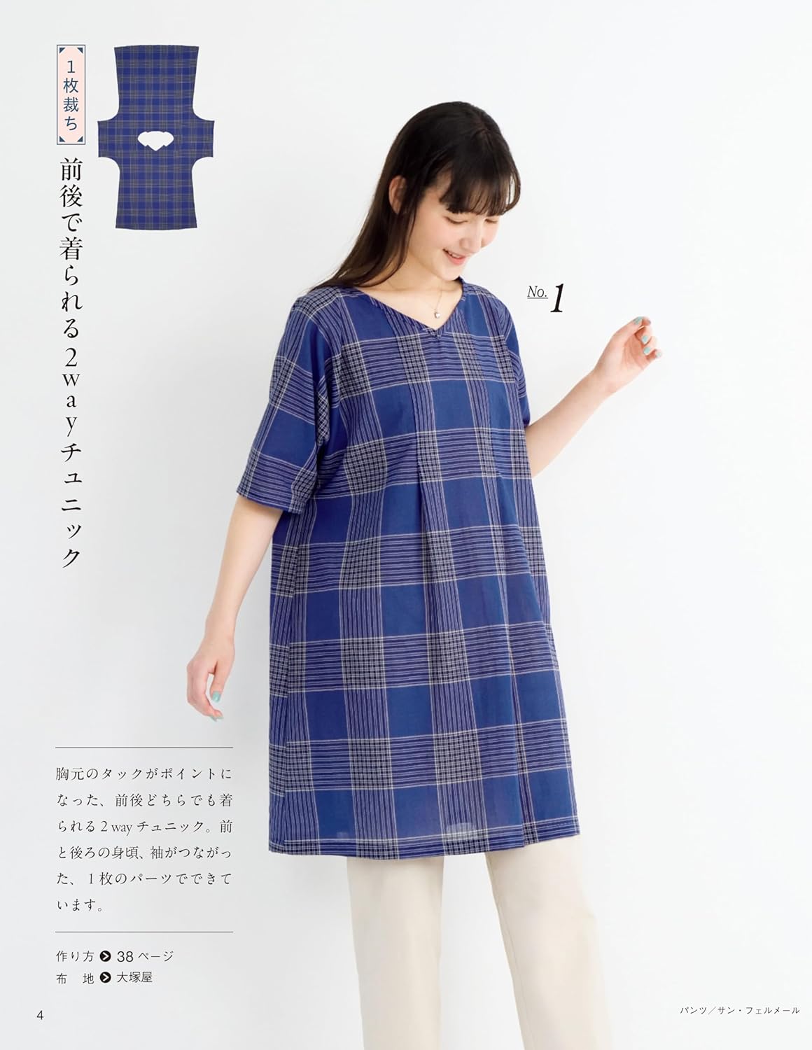 Hand-sewn Clothes Made Easily by Cutting One Piece - Japanese Craft Book